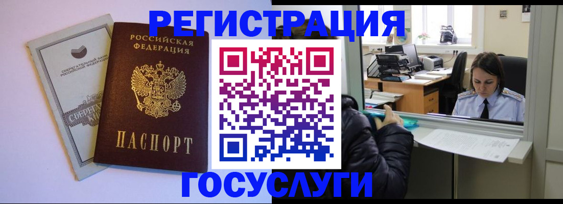 временная регистрация для всех в Алагире