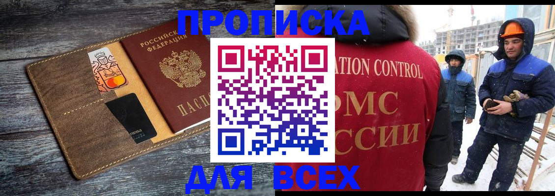прописка от собственника в Алагире