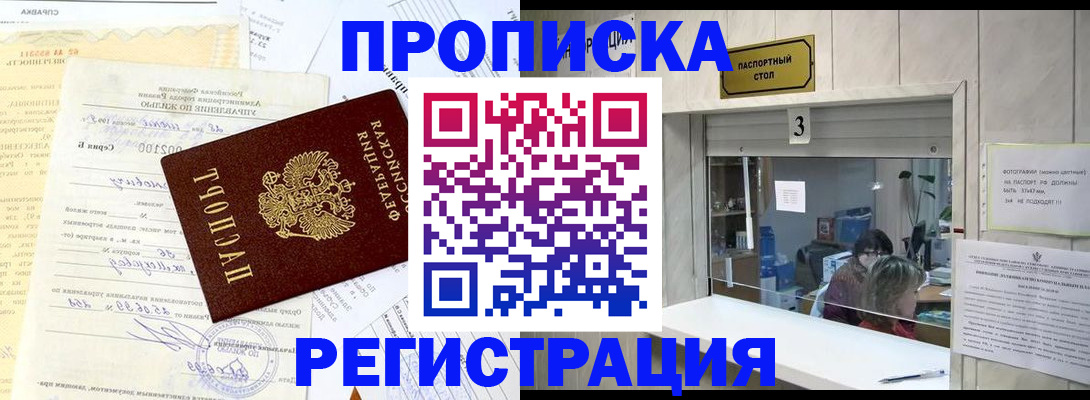 временная регистрация собственник в Алагире